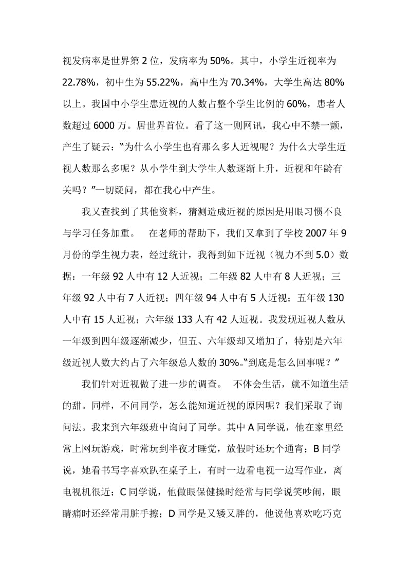 苏教版小学语文六年级下册教案习作6.doc_第3页