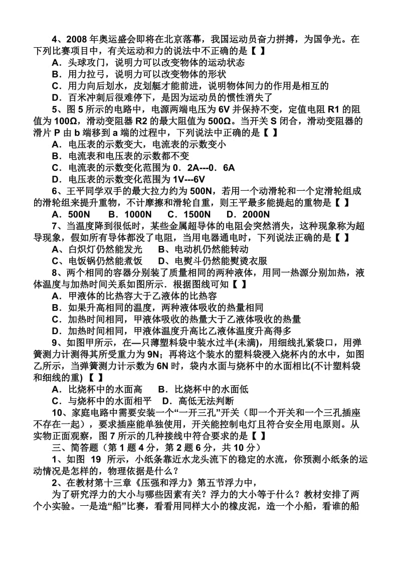 初中物理教师专业知识测试试题.doc_第2页