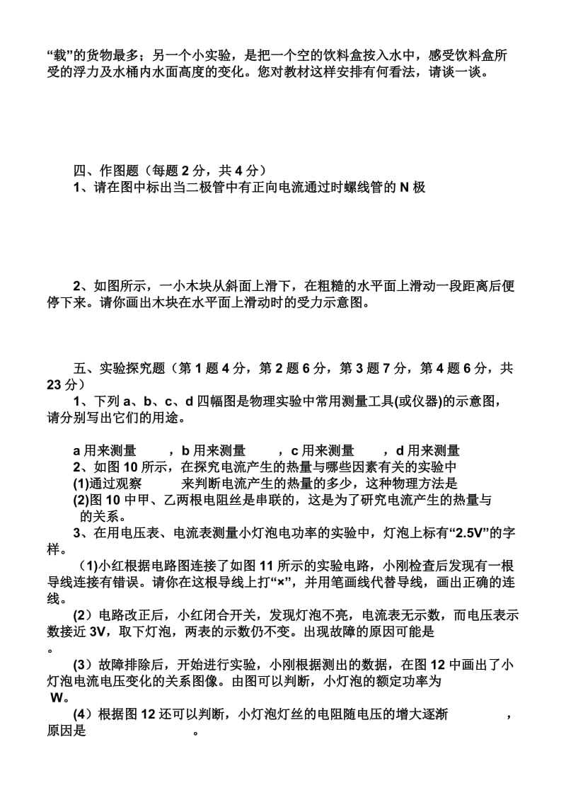 初中物理教师专业知识测试试题.doc_第3页