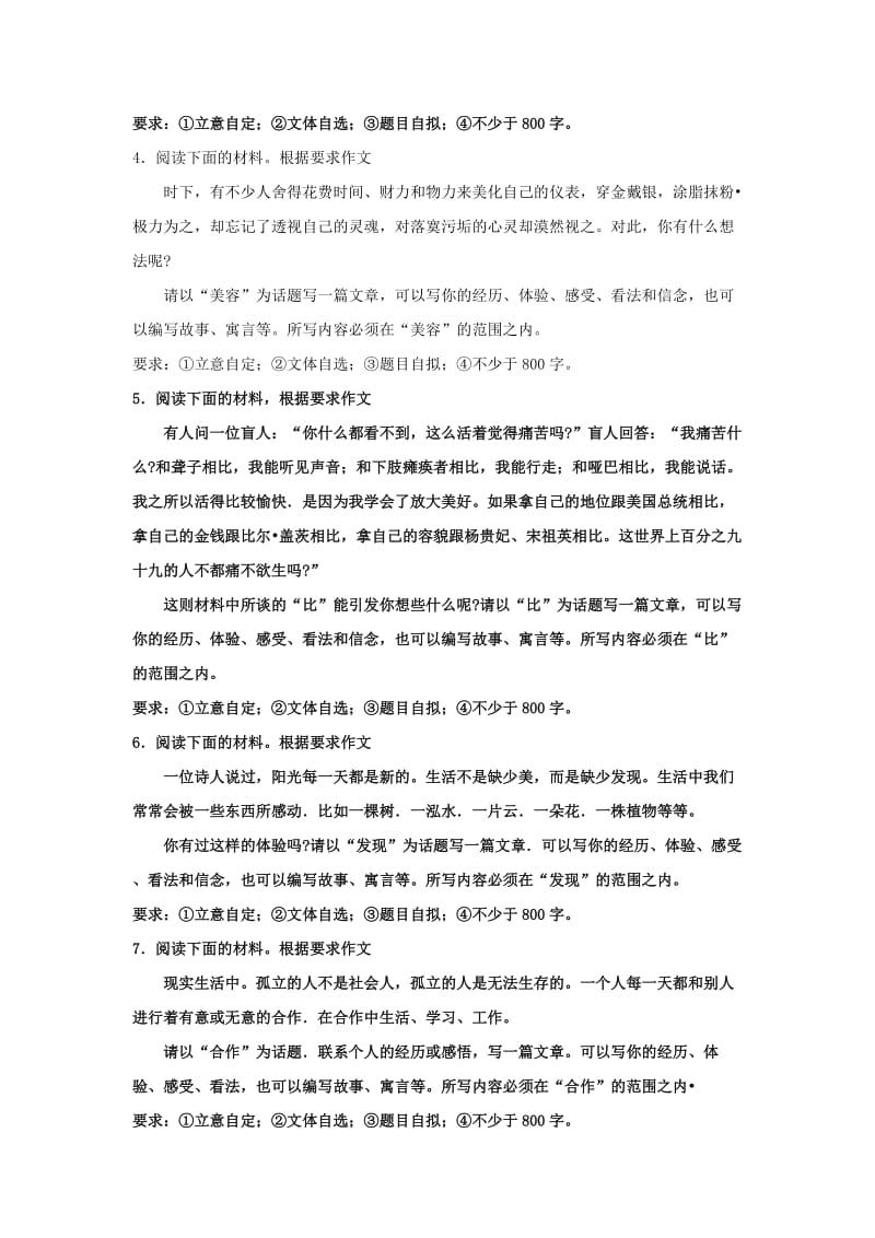 初中话题作文训练题选.doc_第2页