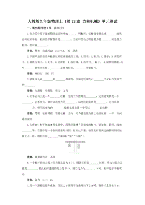 人教版九年級物理上《第13章力和機械》章節(jié)測試5(含答案).doc