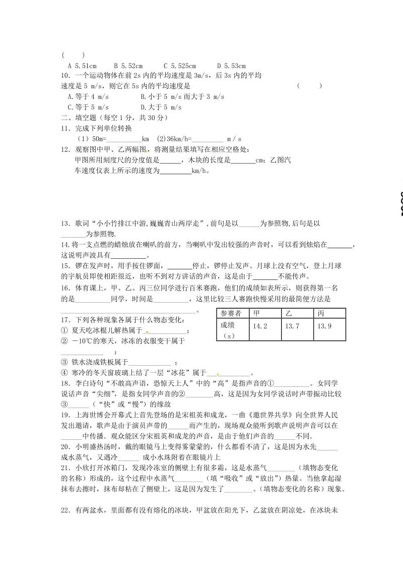 吉林省白山市第十中学2013-2014学年八年级物理上学期第二次月考试题.doc_第2页