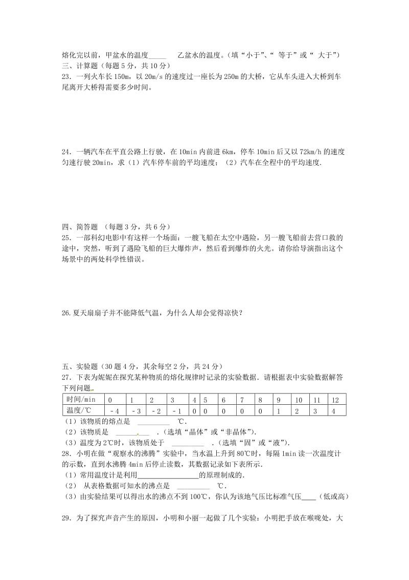 吉林省白山市第十中学2013-2014学年八年级物理上学期第二次月考试题.doc_第3页