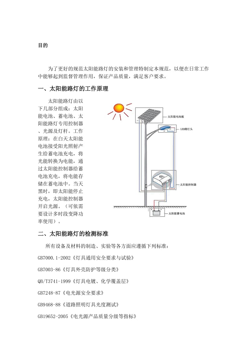 太阳能路灯技术规范.doc_第3页