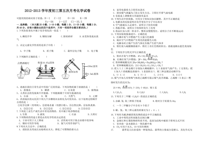 九年级第五次月考化学试卷.doc_第1页