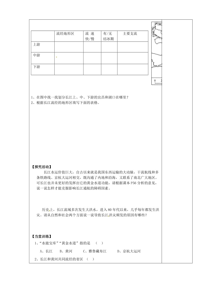 八年级地理上册河流和湖泊-长江的开发导学案.doc_第2页