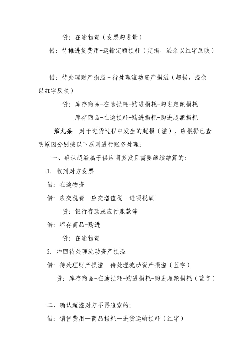 中国石化成品油损溢核算管理办法.doc_第3页