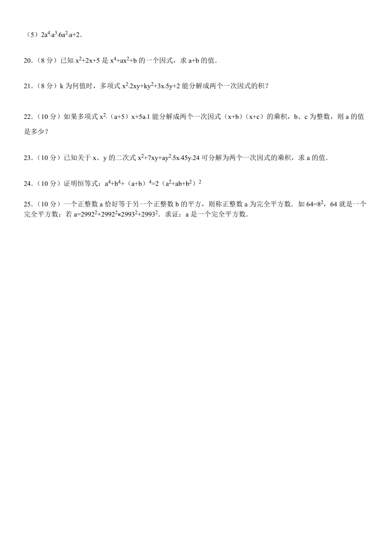 八年级数学竞赛培训分解方法的延拓.doc_第3页