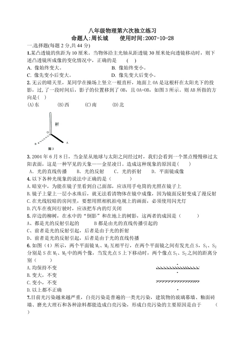 八年级物理试卷.docx_第1页