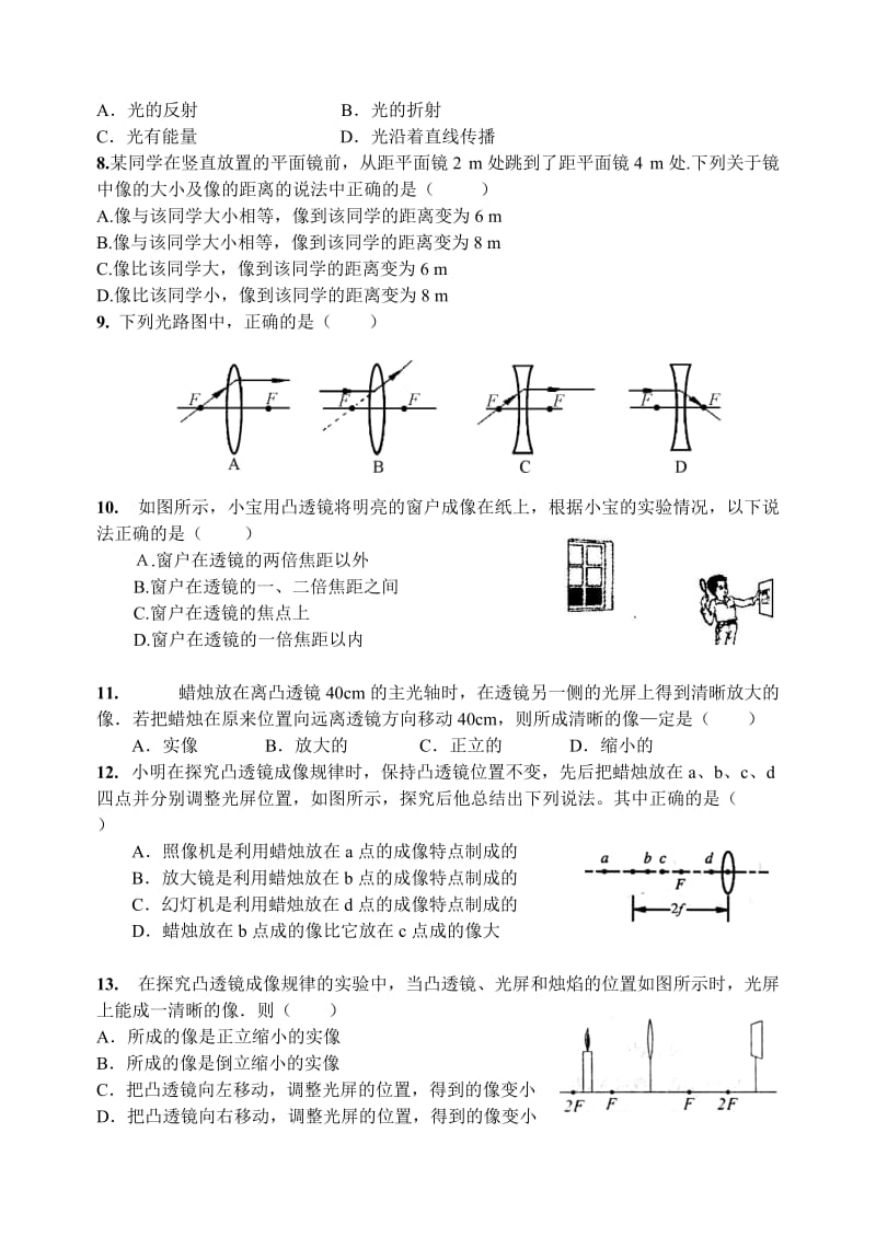 八年级物理试卷.docx_第2页