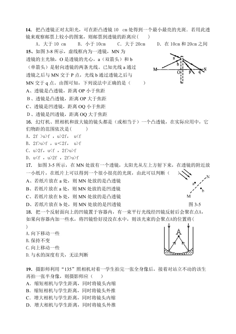 八年级物理试卷.docx_第3页