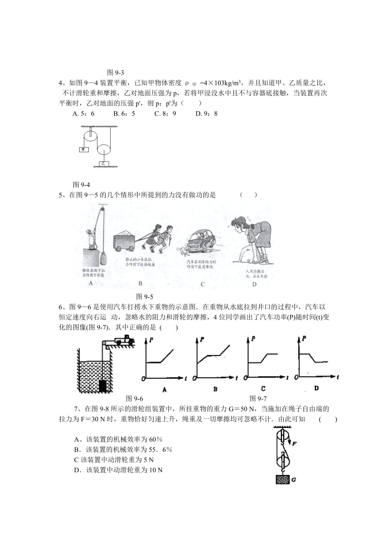 北师大版九年级物理《第九章机械和功》单元检测(A卷)及答案.doc_第2页