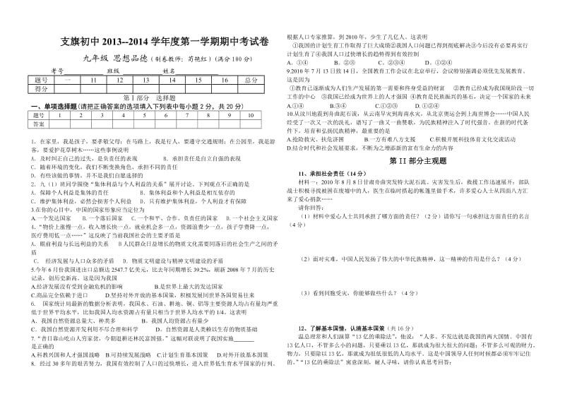 九年级思品期中测试题苟艳红.doc_第1页