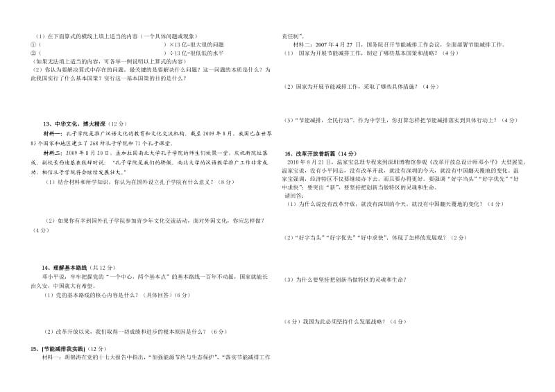 九年级思品期中测试题苟艳红.doc_第2页