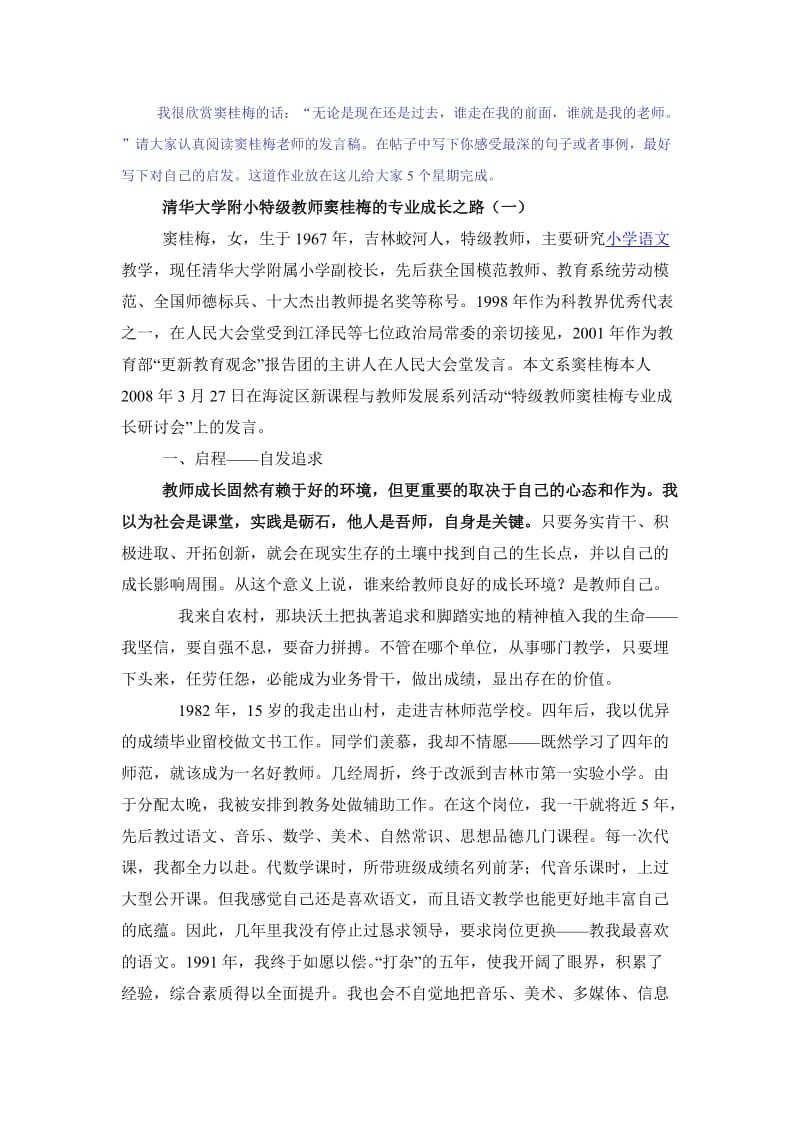 窦桂梅的成长之路发言稿.doc_第1页