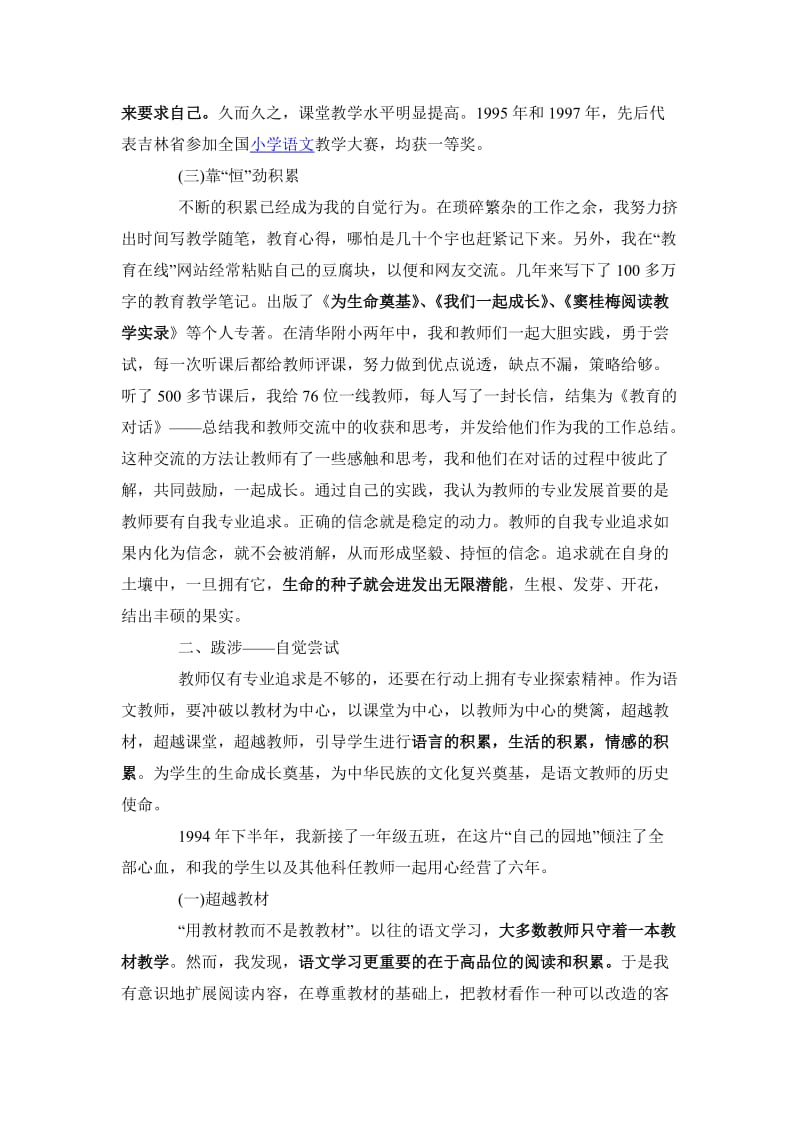 窦桂梅的成长之路发言稿.doc_第3页