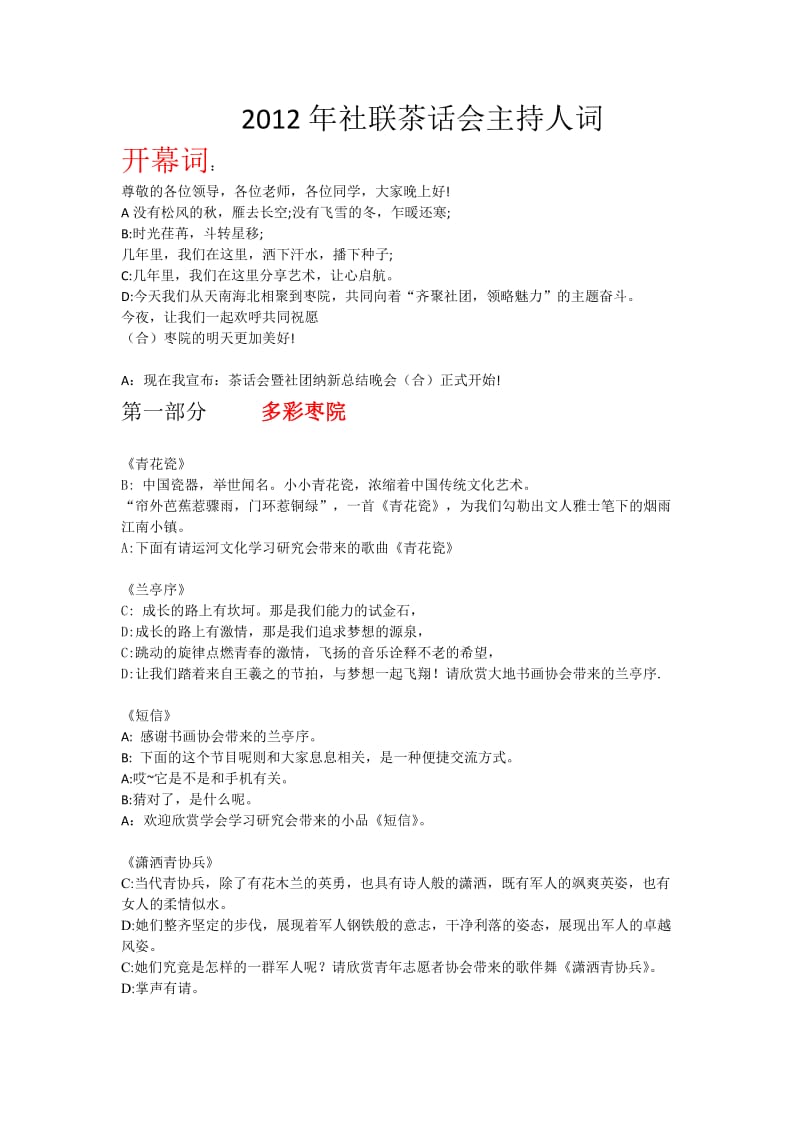 2012年社联茶话会主持人词.docx_第1页