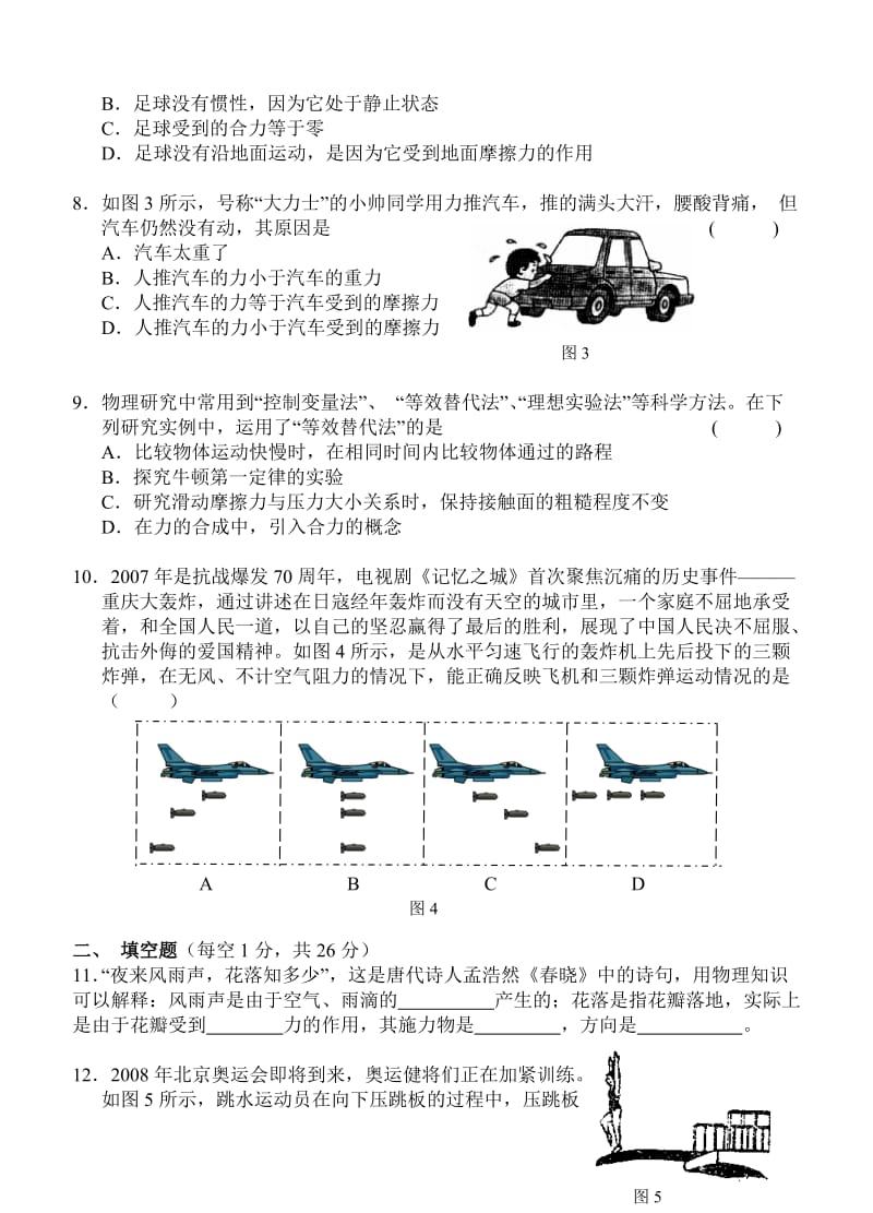 八年级物理第一学期期末试卷系列.doc_第2页