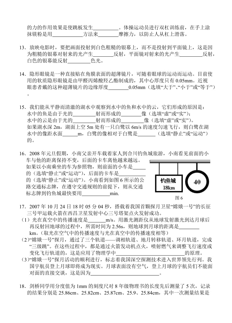 八年级物理第一学期期末试卷系列.doc_第3页