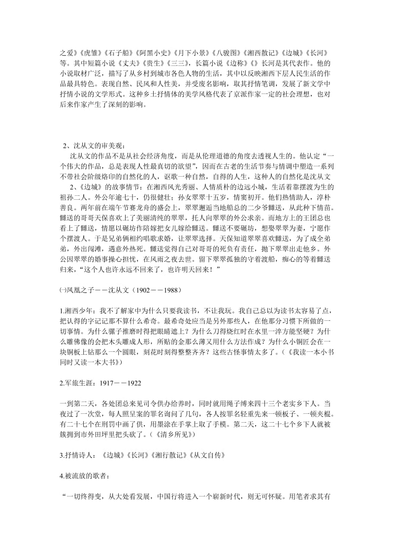 《边城》教学设计(朱涛).doc_第3页