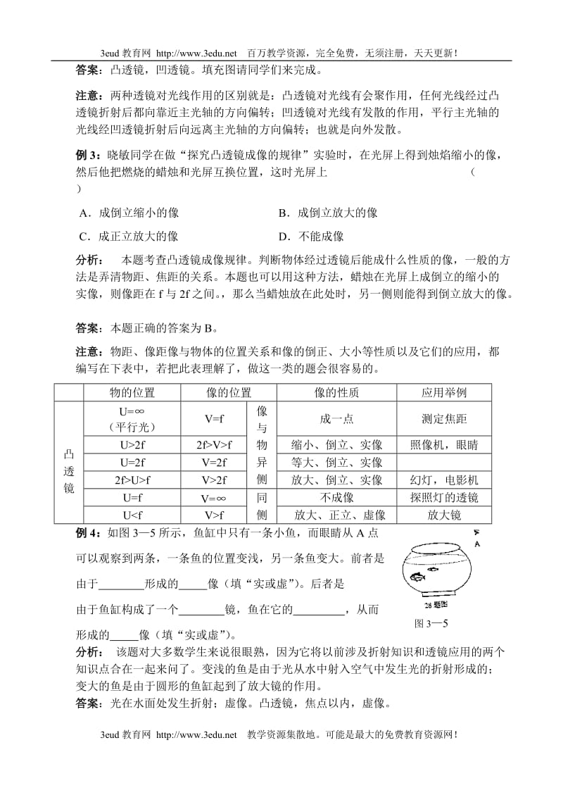 九年级物理透镜及其应用练习题.doc_第3页