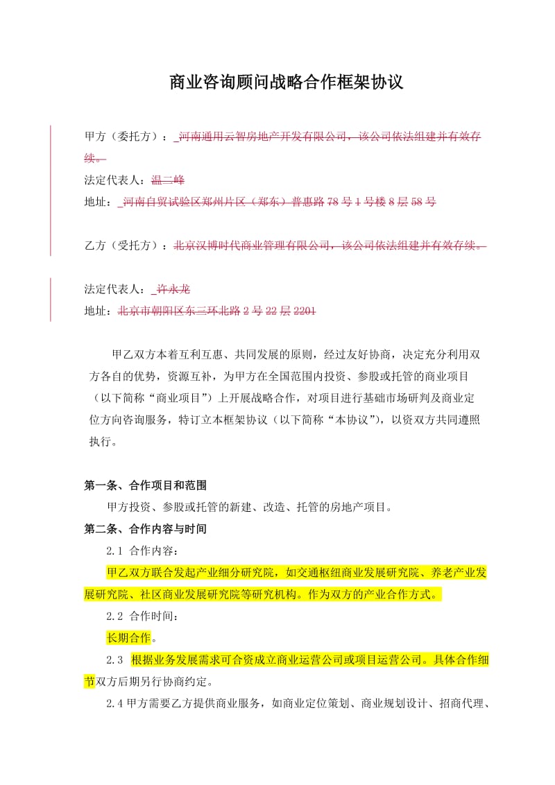 合作框架协议(通用).doc_第2页