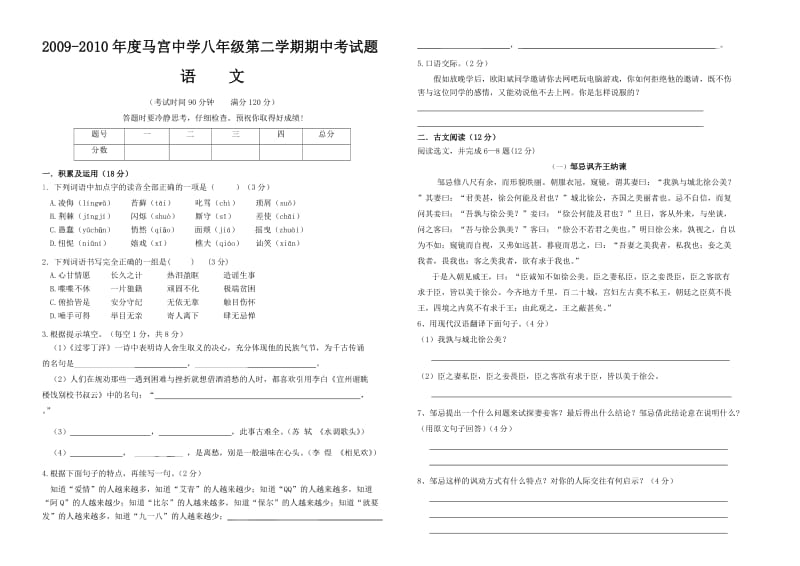 八年级语文段考试题(含答案).doc_第1页