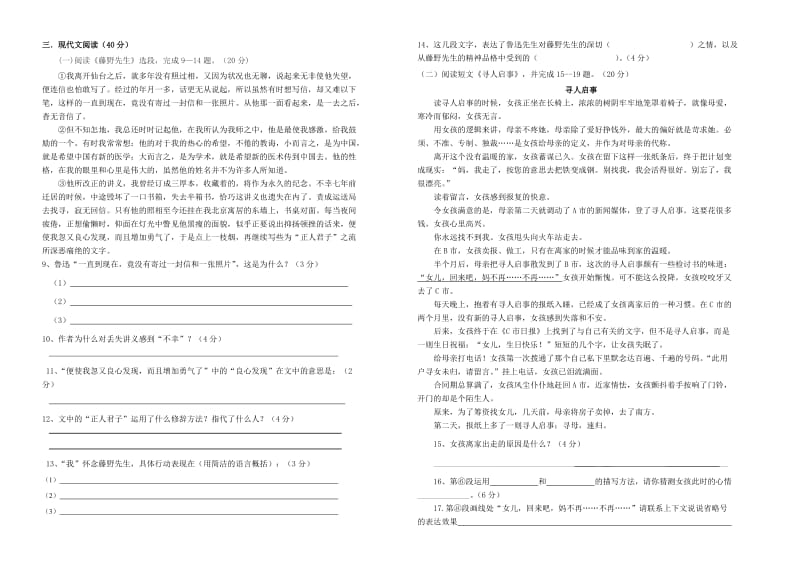 八年级语文段考试题(含答案).doc_第2页