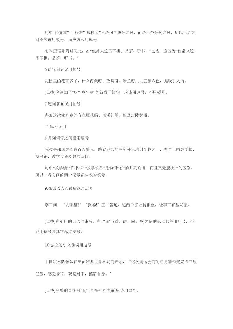 初中语文标点符号练习题.doc_第2页