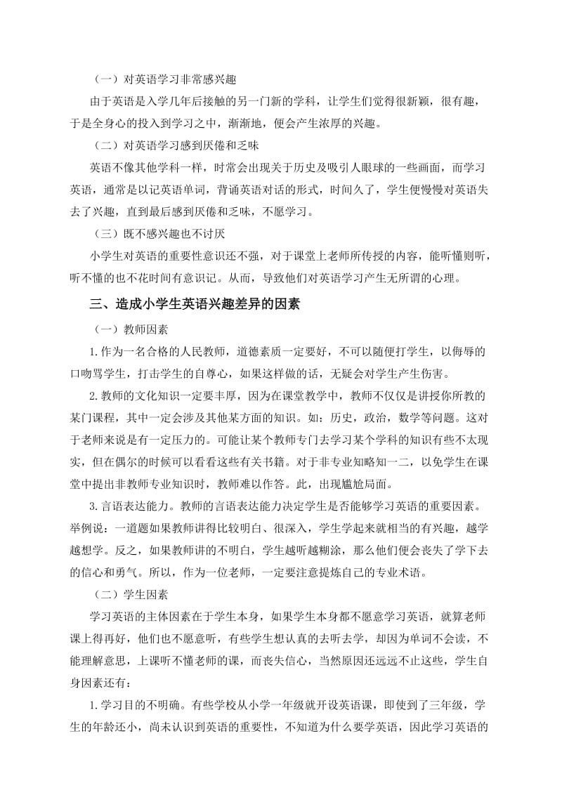 小学生英语学习兴趣的培养.doc_第2页