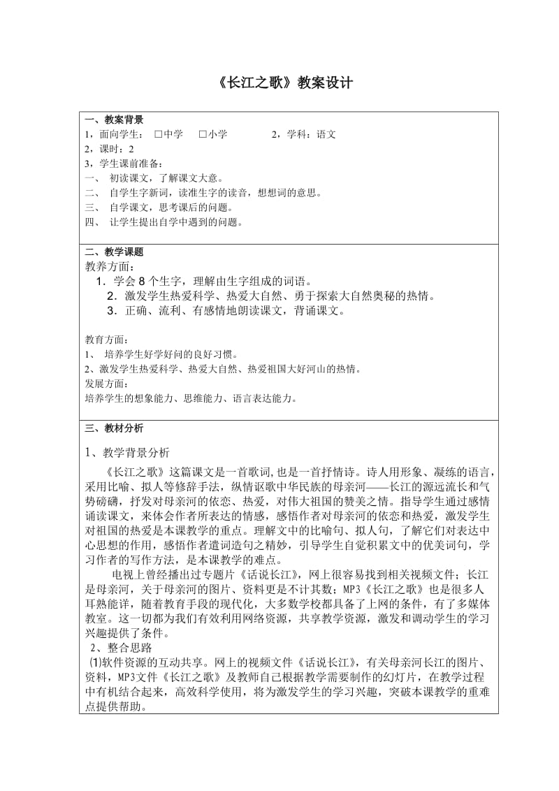 《长江之歌》教案设计.doc_第1页