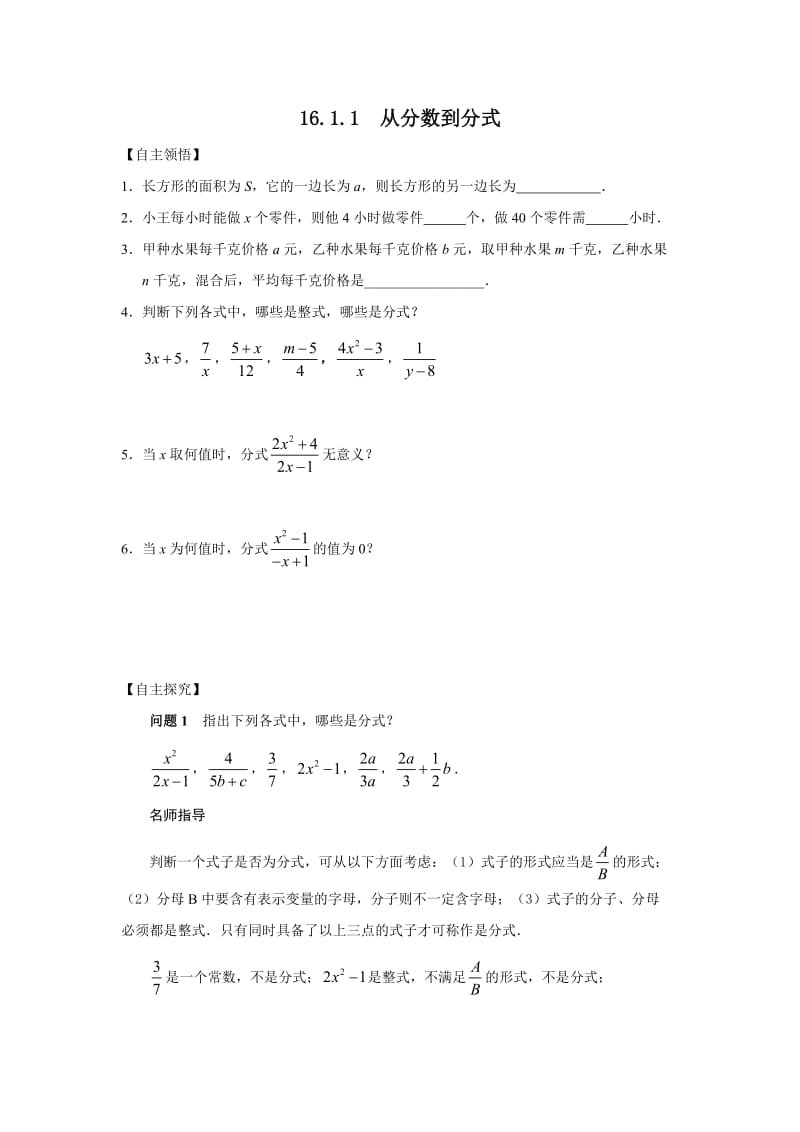 八年级数学从分数到分式精讲精练.doc_第1页