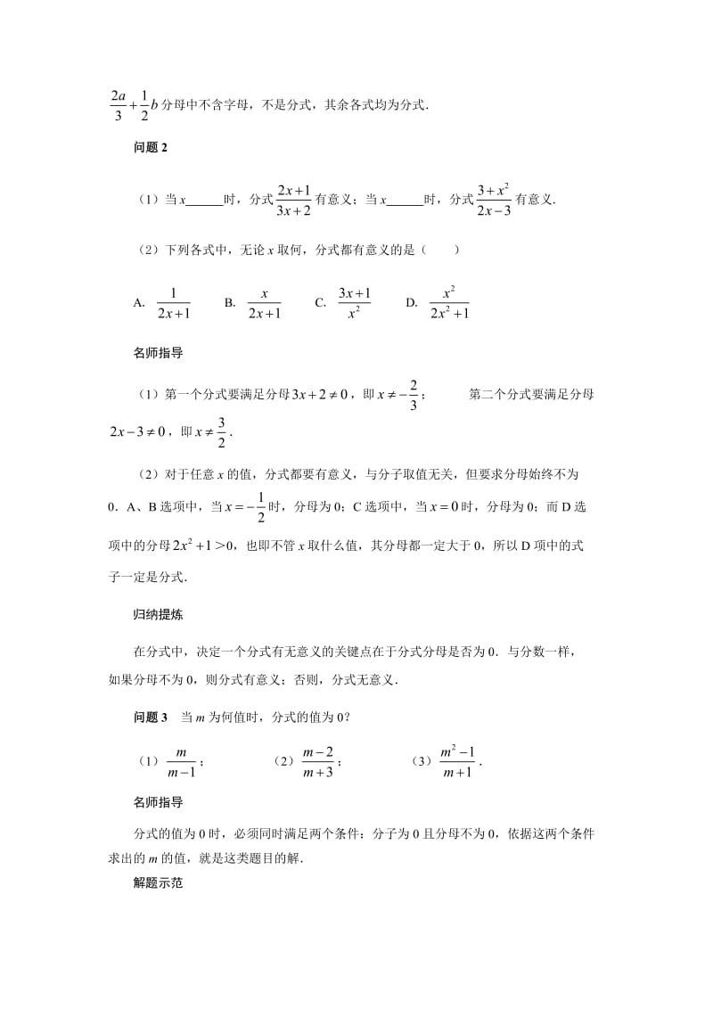 八年级数学从分数到分式精讲精练.doc_第2页