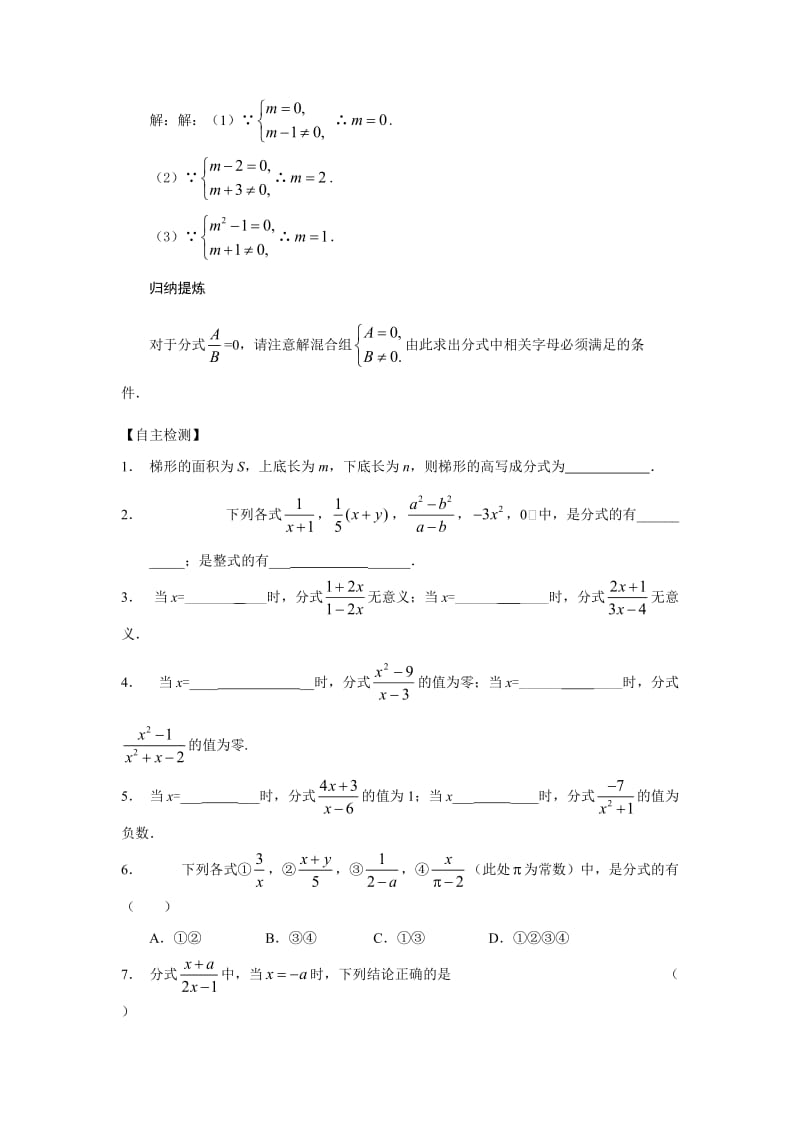 八年级数学从分数到分式精讲精练.doc_第3页