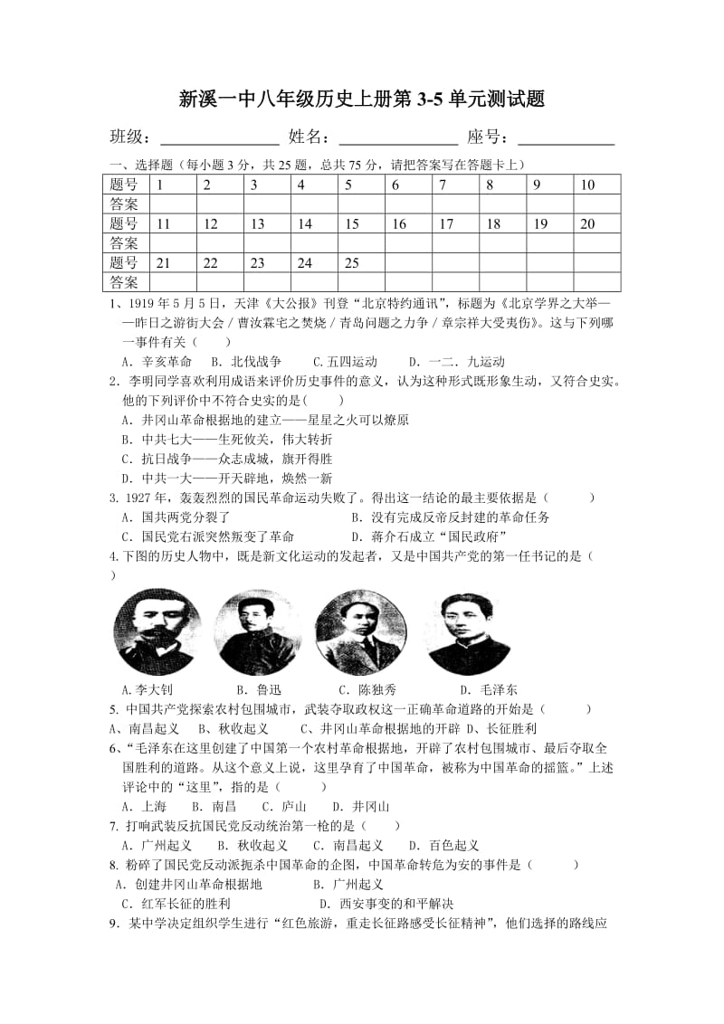 八年级历史上册3至5单元试卷.doc_第1页