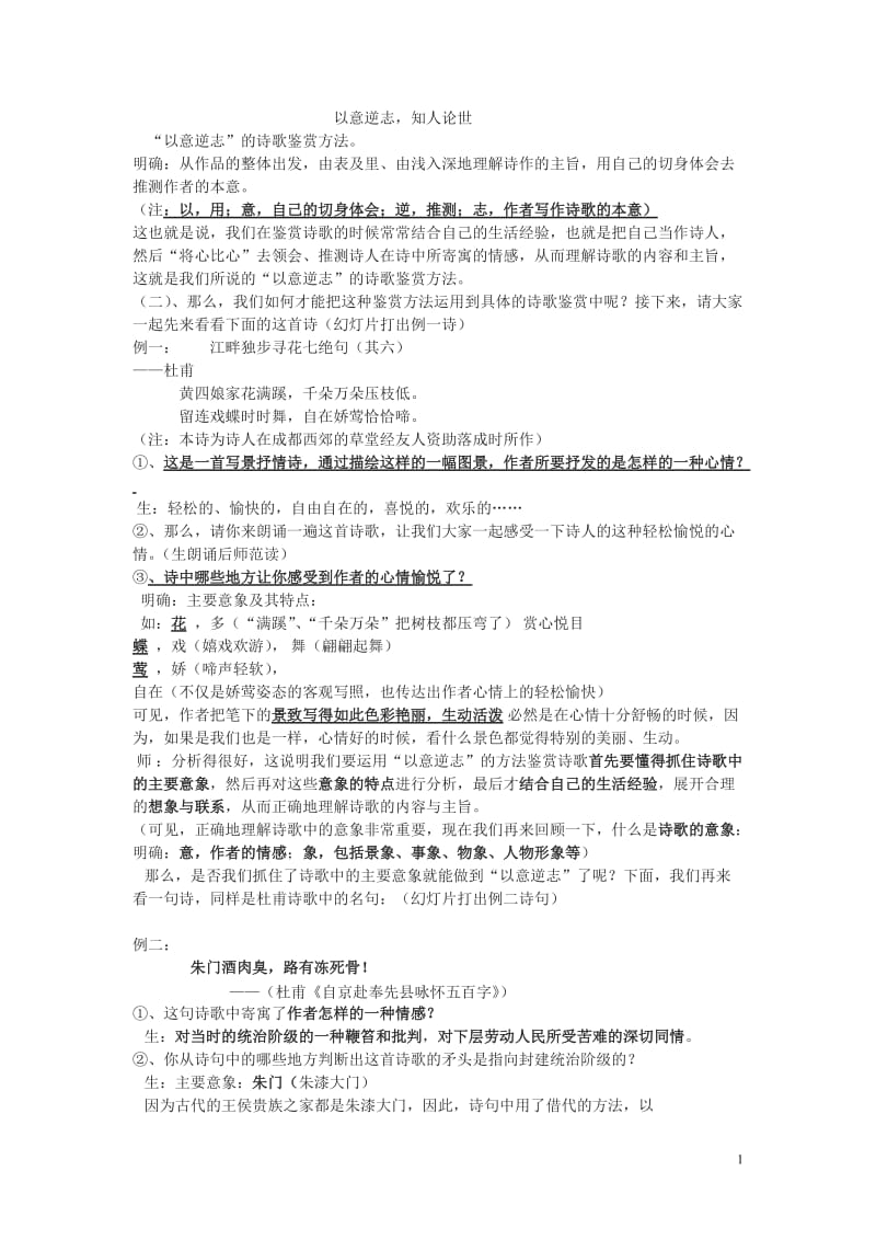 以意逆志知人论世单元教案.doc_第1页