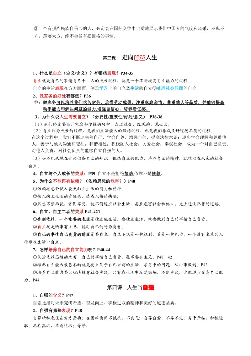 人教版七年级(下册)思想品德复习提纲.doc_第3页