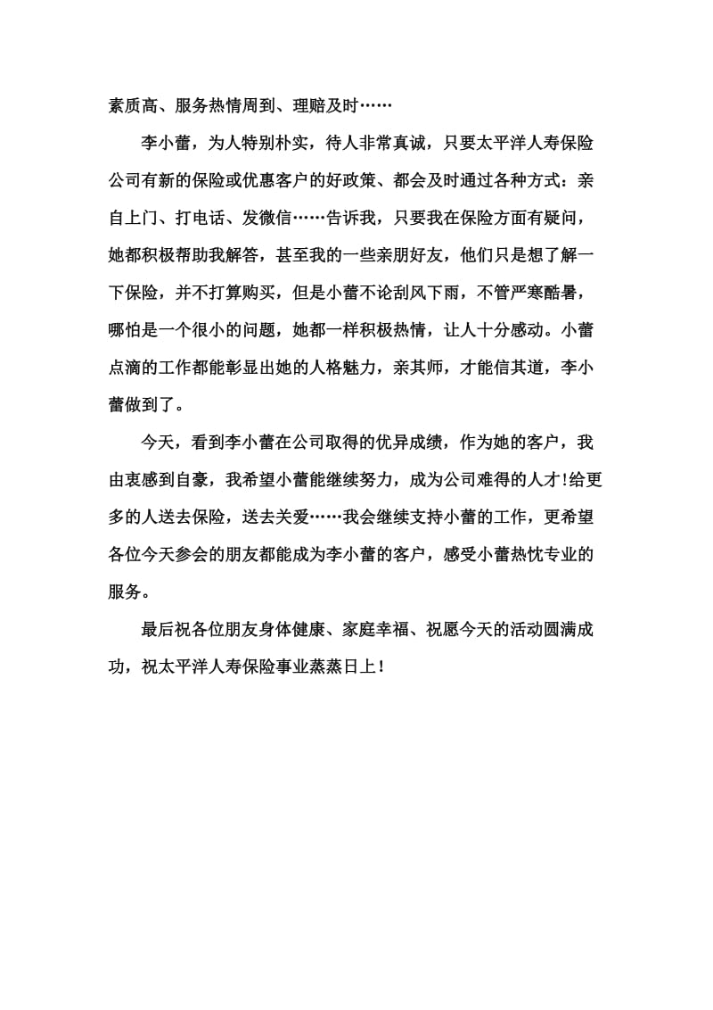 保险客户发言稿.doc_第2页