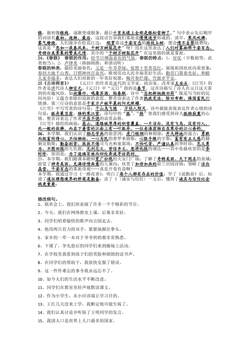 苏教版小学四年级填空复习.docx_第3页