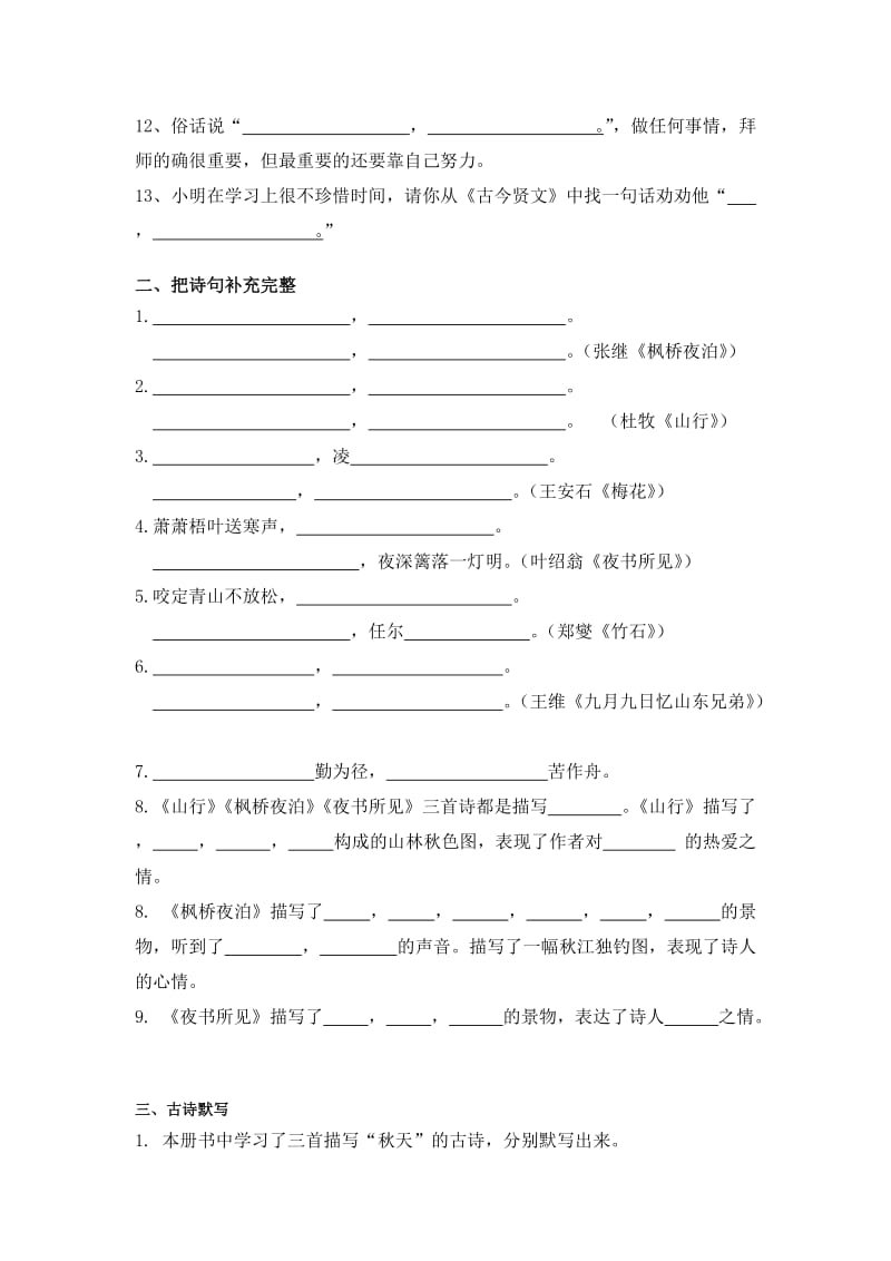 苏教版三年级上册语文古诗、名言、警句常考整理.docx_第2页