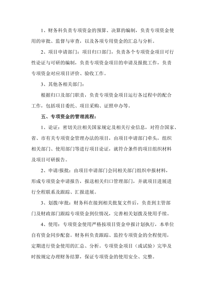 事业单位财政专项资金管理办法.doc_第2页