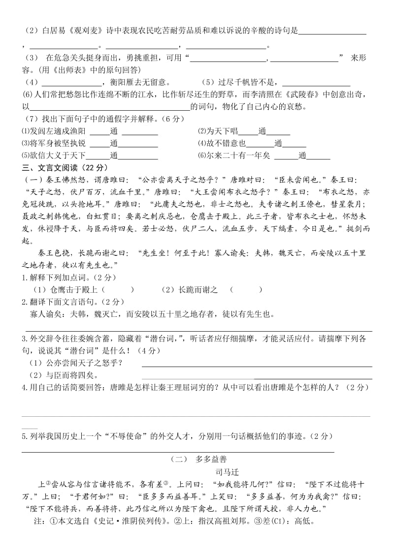 丹棱二中九年级上册语文第一学月测试卷.doc_第2页