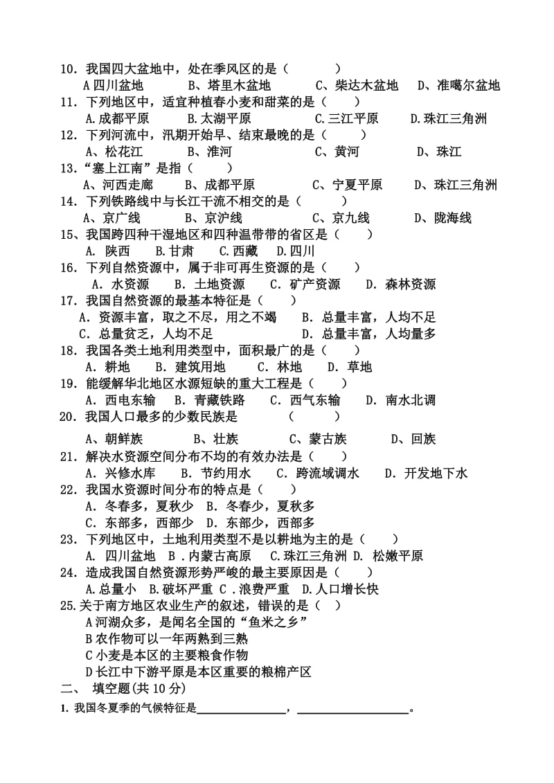 人教版八年级地理上册期末试题.doc_第2页