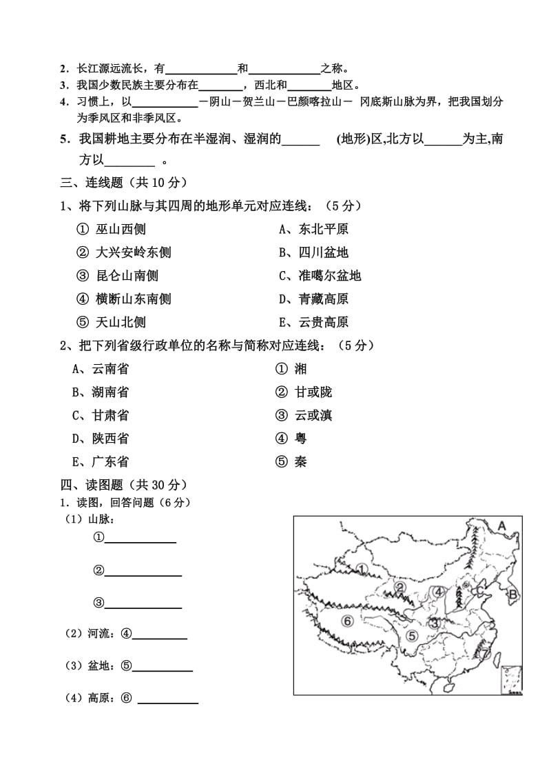 人教版八年级地理上册期末试题.doc_第3页