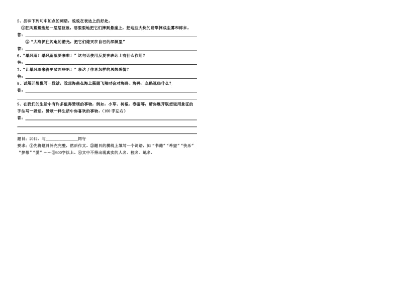 八年级语文周考试题.doc_第2页