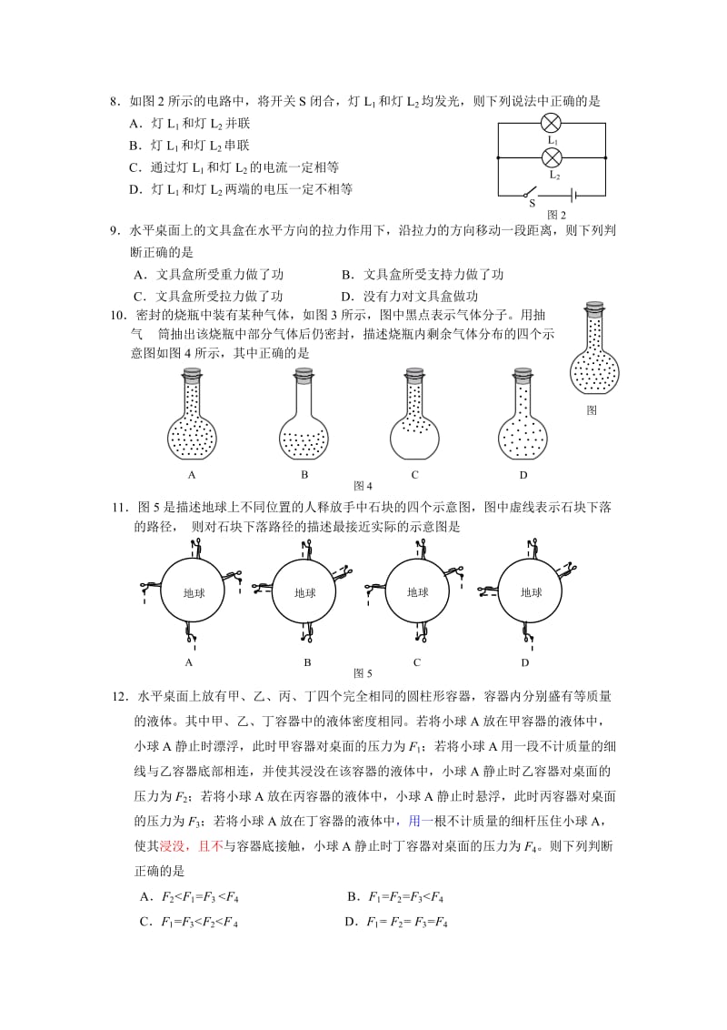 北京市2012年中考物理试题.doc_第2页