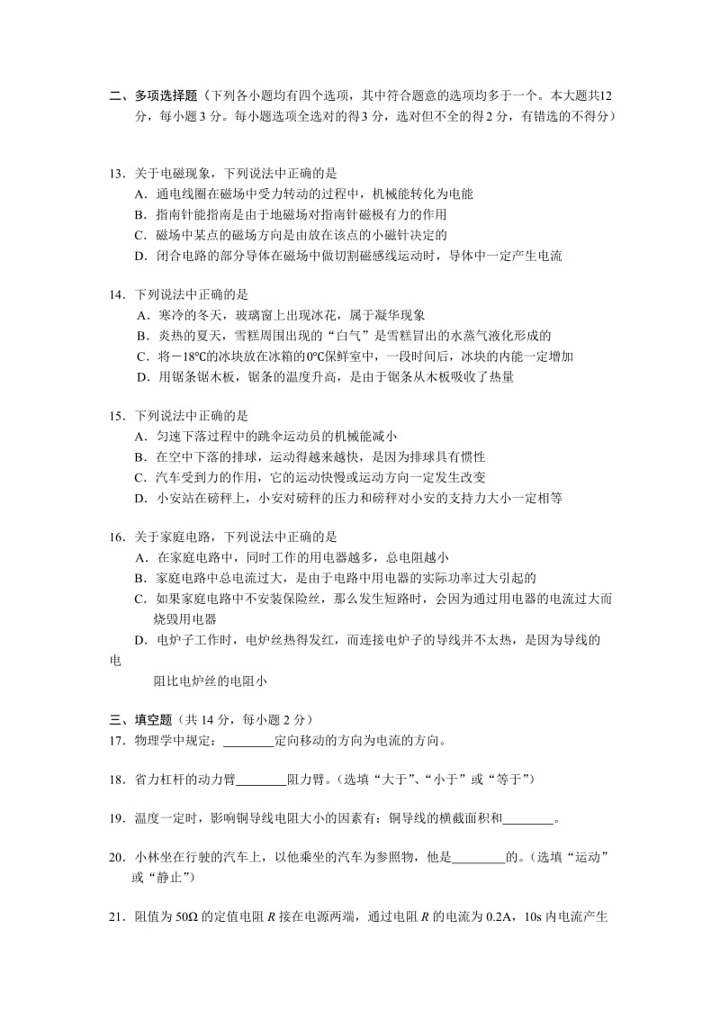 北京市2012年中考物理试题.doc_第3页
