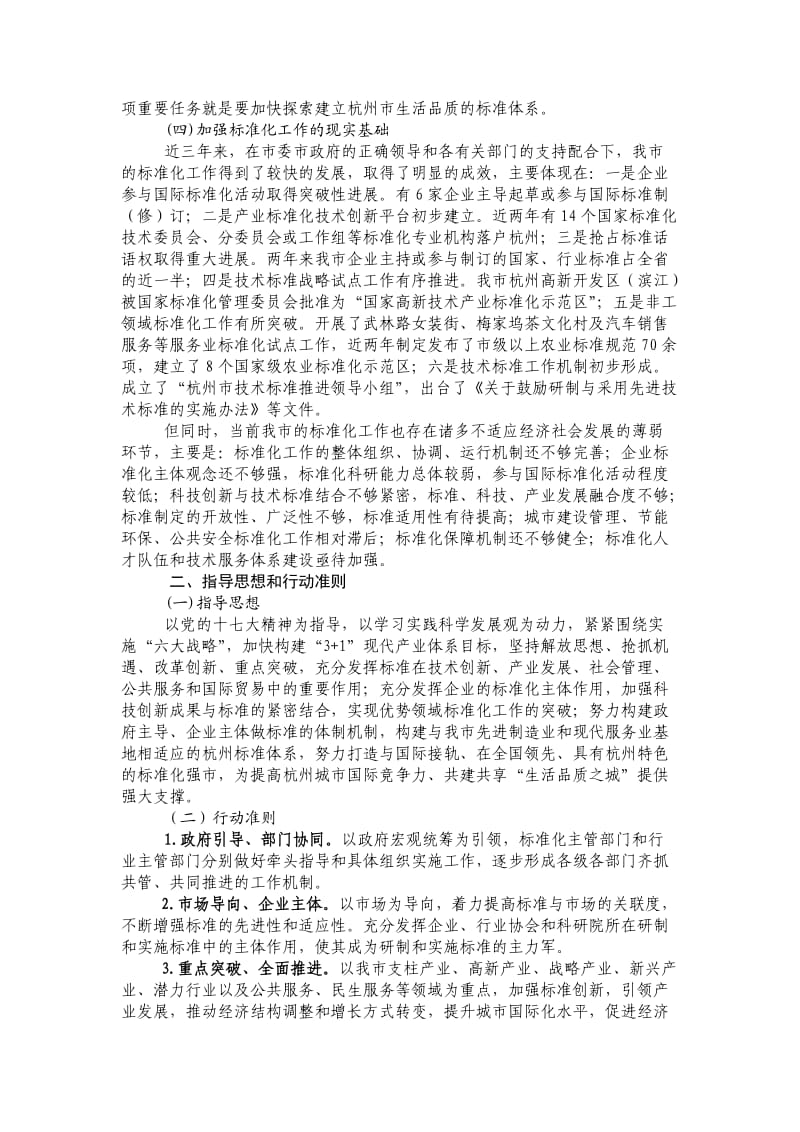 杭州市标准化三年行动计划.doc_第2页