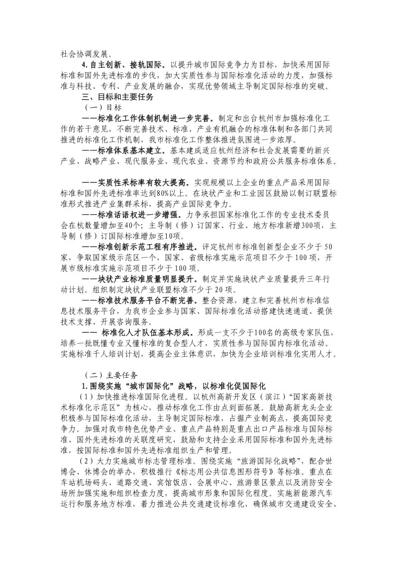 杭州市标准化三年行动计划.doc_第3页