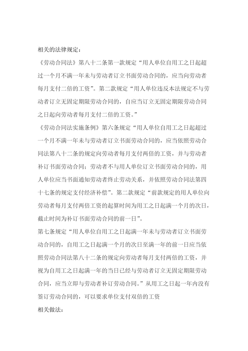 劳动合同补签申请书.docx_第2页